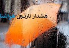 هشدار نارنجی در بوشهر؛ احتمال سیلاب در مناطق شرقی و جنوبی استان
