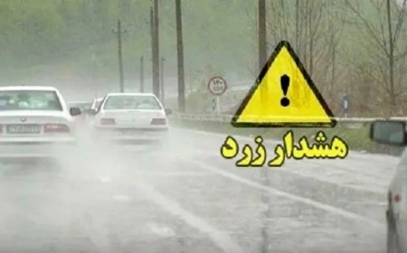 هشدار سطح زرد هواشناسی؛ پیش‌بینی رگبار بهاری و آبگرفتگی معابر در هرمزگان
