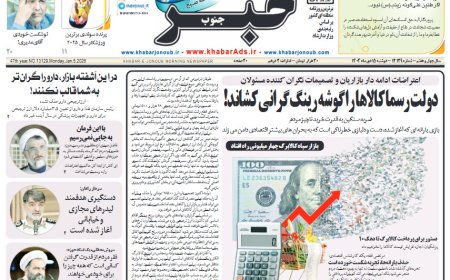 صفحه نخست روزنامه های استان فارس دوشنبه ۱۵ دی ماه