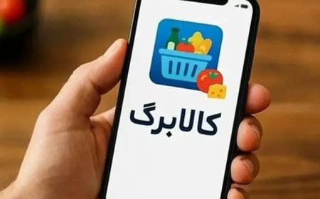 نحوه استعلام و فعال‌سازی کالابرگ های تعلیق شده اعلام شد