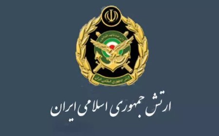 ارتش بیانیه داد | هوشیار باشید