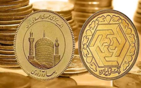 اعلام قیمت سکه و طلا امروز دوشنبه ۲۲ دی
