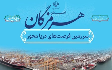 نمایشگاه صنایع دریایی بندرعباس افتتاح شد