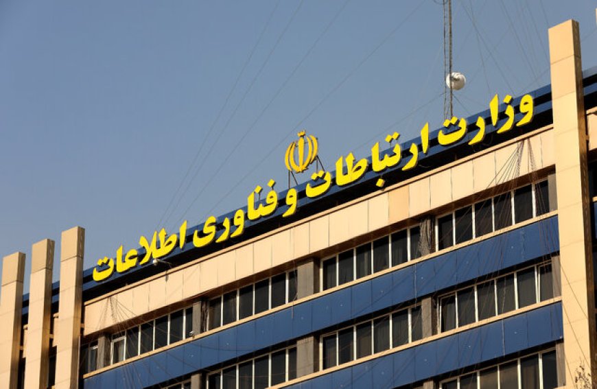 اطلاعیه وزارت ارتباطات درباره قطعی اینترنت در کشور