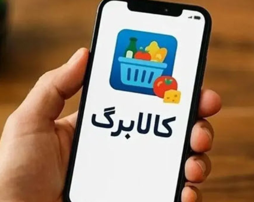 ثبت‌نام کالابرگ آسان شد
