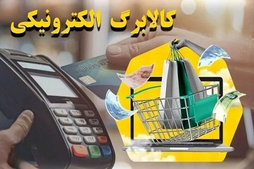 آغاز مرحله دهم طرح کالابرگ