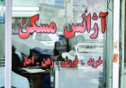 اخطار ۱۰ روزه به بنگاه‌های املاک متخلف در بوشهر