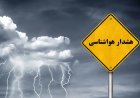 هشدار زرد هواشناسی در کهگیلویه و بویراحمد؛ رگبار و رعدوبرق تا چهارشنبه