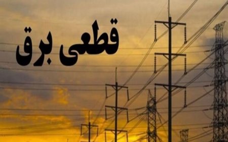 اعمال خاموشی‌ در بخش‌های کشاورزی و صنعت هرمزگان