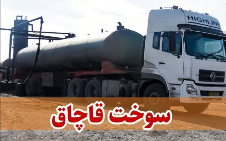 تحویل بیش از ۵۰۰ هزار لیتر نفت‌گاز کشف شده به انبار نفت نظامیه اهواز