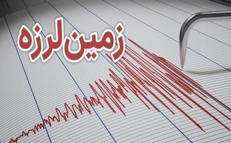 زمین‌لرزه ۴ ریشتری هفتکل را لرزاند