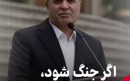 ببینید |اگر جنگ شود، قحطی می‌آید؟