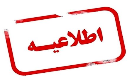 احتمال شنیده شدن صدای انفجارهای کنترل‌شده در بندرعباس