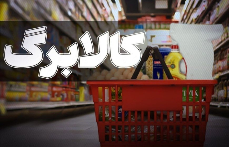 خبر مهم وزارت کار برای مشمولان کالابرگ/ اعتبار یک میلیون تومانی برای این افراد شارژ شد