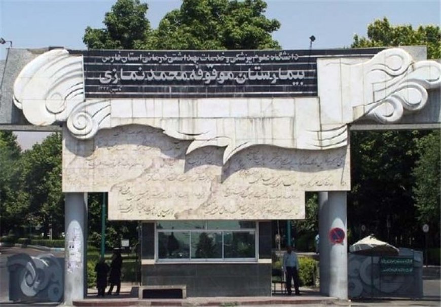 ارائه خدمات درمانی به بیش از ۳ میلیون بیمار در بیمارستان‌های دولتی فارس
