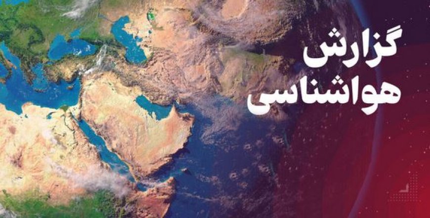 سامانه بارشی جدید خوزستان را فرا می‌گیرد