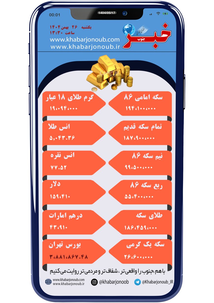 قیمت طلا، دلار، یورو و سایر ارزها | ۲۶ بهمن ۱۴۰۴