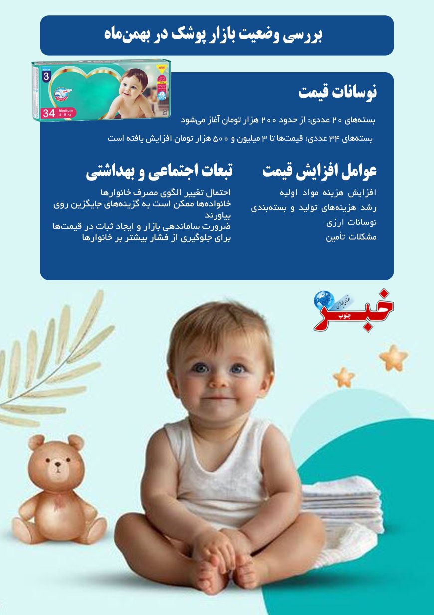 پوشک به پرتقاضاترین کالای قسطی بازار تبدیل شد!