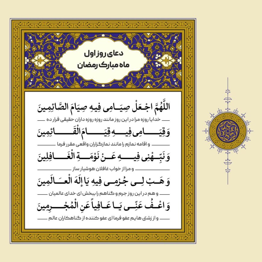 دعای اولین روز ماه مبارک رمضان