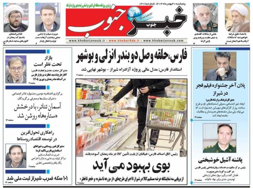 صفحه نخست روزنامه های استان فارس پنجشنبه ۳۰ بهمن ماه