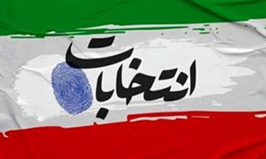 ثبت‌ نام ۲۳۶ داوطلب برای انتخابات شوراهای روستاهای بخش مرکزی رودان