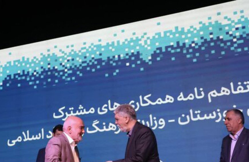 تفاهم‌نامه ۲۵۰۰میلیارد ریالی بین استانداری خوزستان ووزارت ارشاد امضاشد