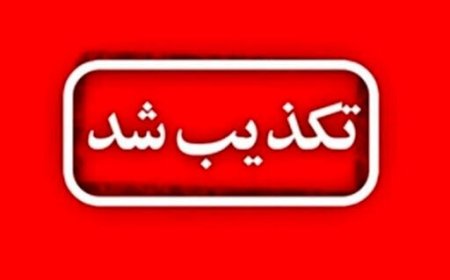مدیرکل هلال احمر بوشهر: دستور تخلیه عسلویه و نخل تقی کذب است