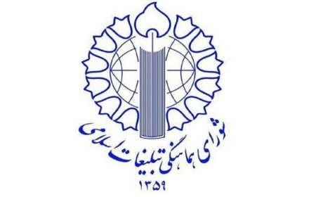 اطلاعیه شورای هماهنگی تبلیغات اسلامی درباره زمان تشییع شهید آیت‌الله خامنه‌ای