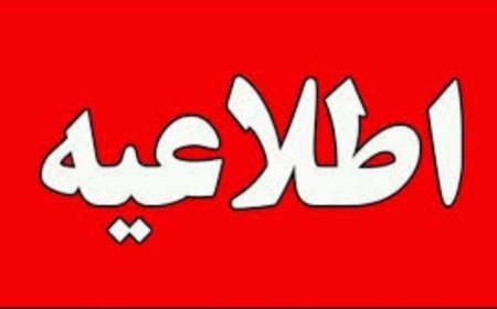 اعلام نحوه فعالیت دستگاه‌های اجرایی در هرمزگان