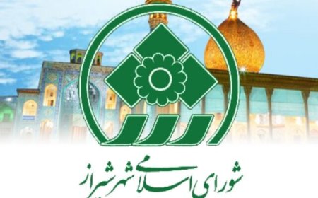 بیانیه شورای اسلامی شهر و شهرداری شیراز در پی انتخاب سومین رهبر انقلاب