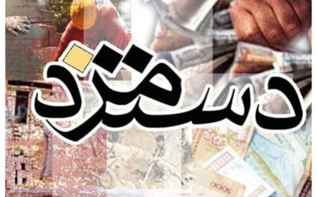 زمان برگزاری جلسه تعیین دستمزد 1405 کارگران اعلام شد