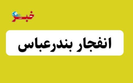 حمله جنگنده‌های دشمن به مواضعی در بندرعباس
