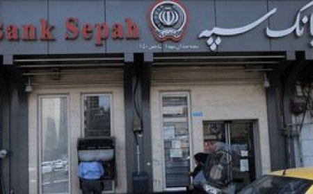 مشکل خدمت‌رسانی بانک سپه برطرف شد