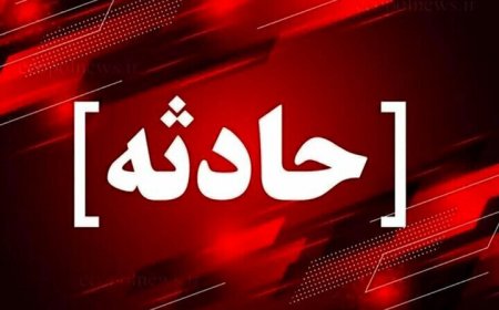 جان باختن کودک آبادانی در حادثه انفجار گاز/ انتقال ۳ مصدوم به بیمارستان سوختگی