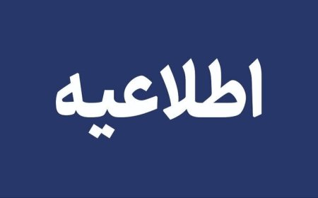 اعلام محدودیت‌های تردد شناورهای حمل خودرو و مسافر از کیش