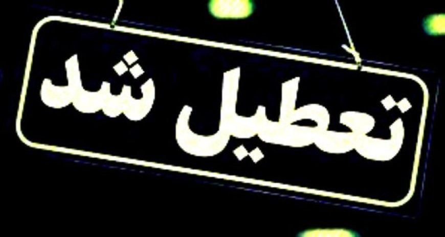 تمام مسابقات و اماکن ورزشی فارس تعطیل شدند
