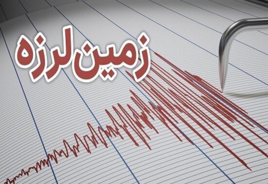 خوزستان لرزید
