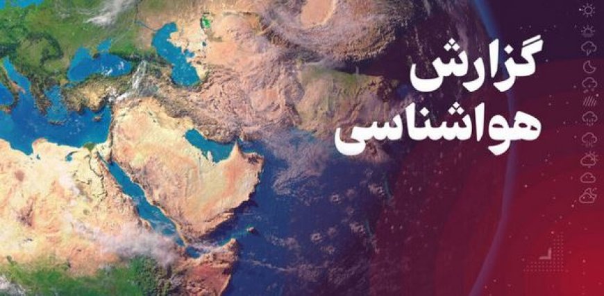 خوزستان شاهد گرد و خاک محلی و موقتی خواهد بود