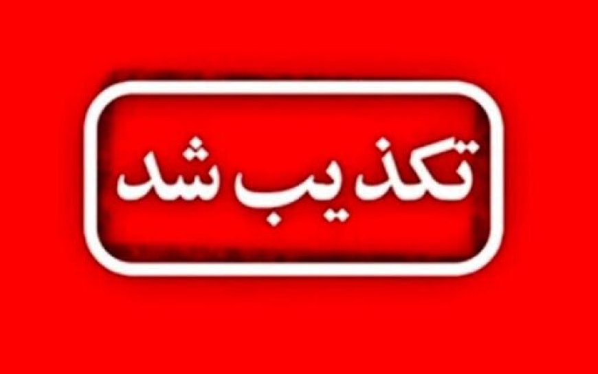 مدیرکل هلال احمر بوشهر: دستور تخلیه عسلویه و نخل تقی کذب است