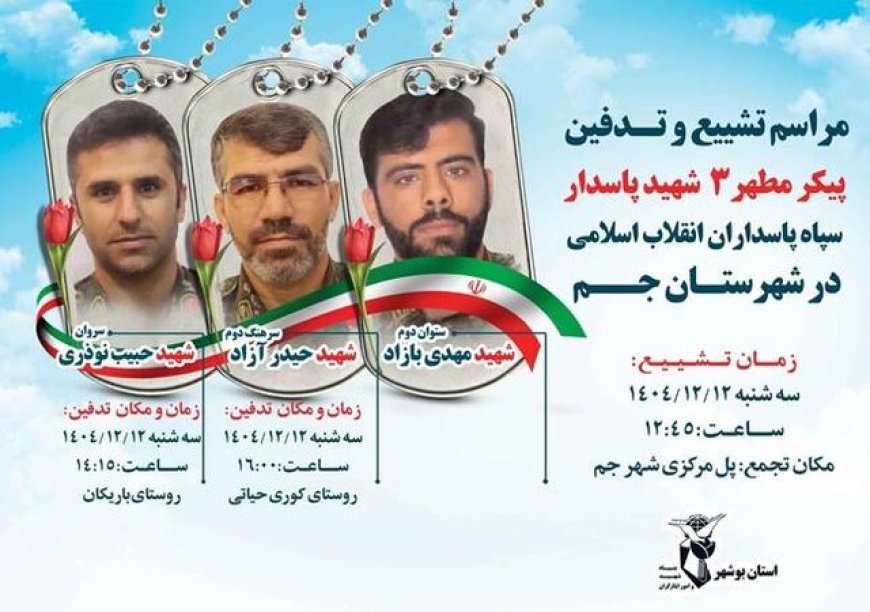 شهادت ۵ پاسدار در جم و دیر