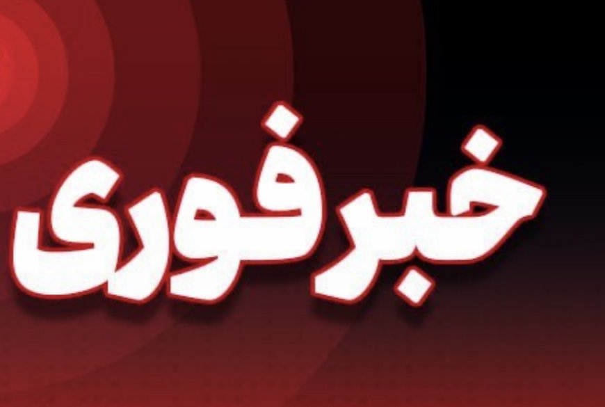 وقوع چند انفجار در بندر جاسک