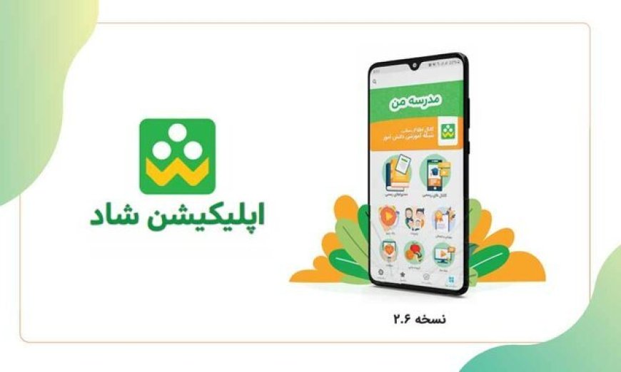 برنامه شاد