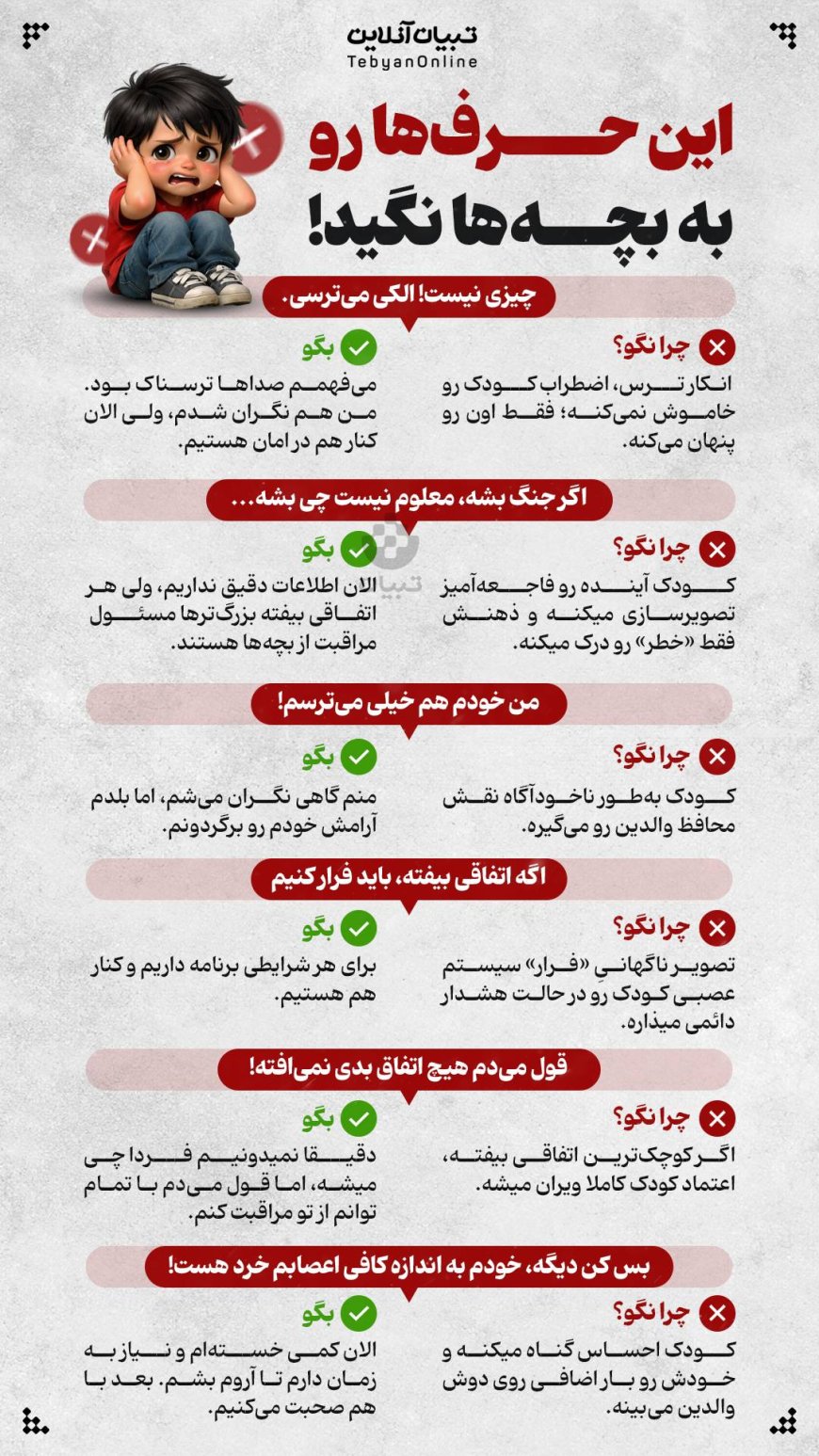 در زمان جنگ، این حرف‌ها رو به بچه‌ها نگید!