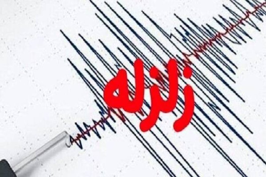 زلزله ۴ ریشتری در عسلویه؛ استان بوشهر ۵ بار لرزید