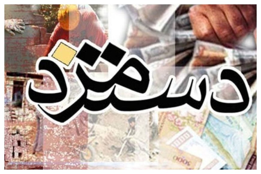 زمان برگزاری جلسه تعیین دستمزد 1405 کارگران اعلام شد