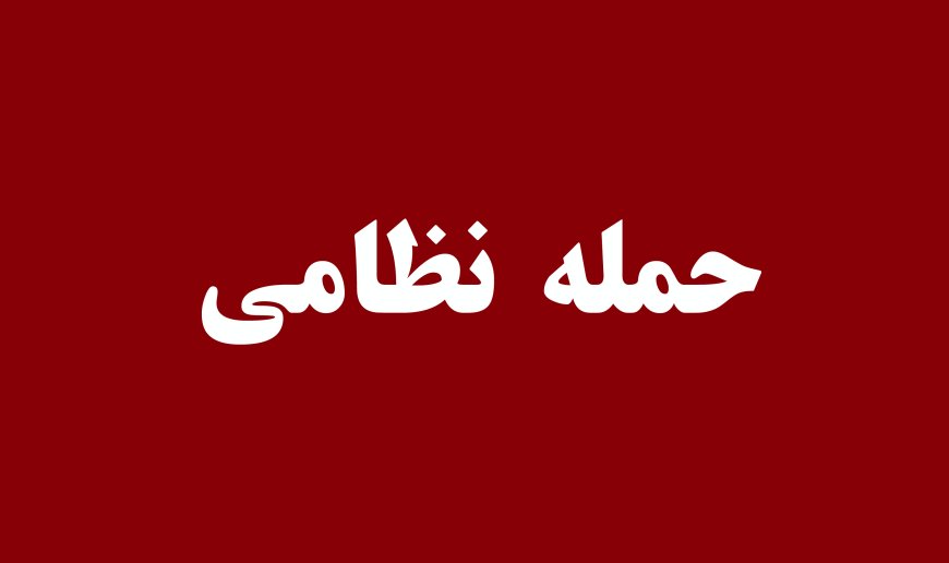 یک شهید و ۲ مجروح در حمله دشمن به شهرک صنعتی شماره ۵ اهواز