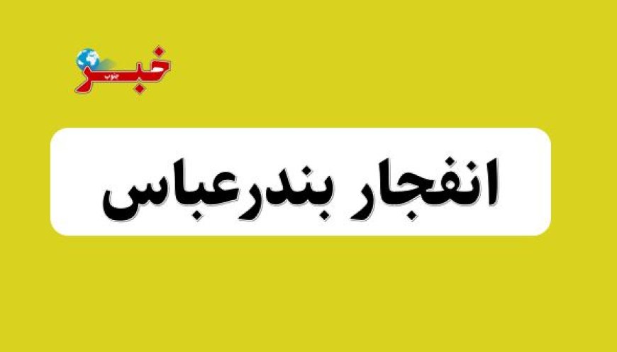 حمله جنگنده‌های دشمن به مواضعی در بندرعباس