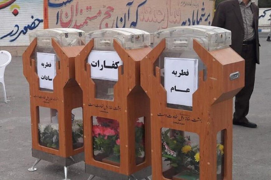 آمادگی کامل کمیته امداد هرمزگان برای دریافت زکات فطریه و کفارات مردم