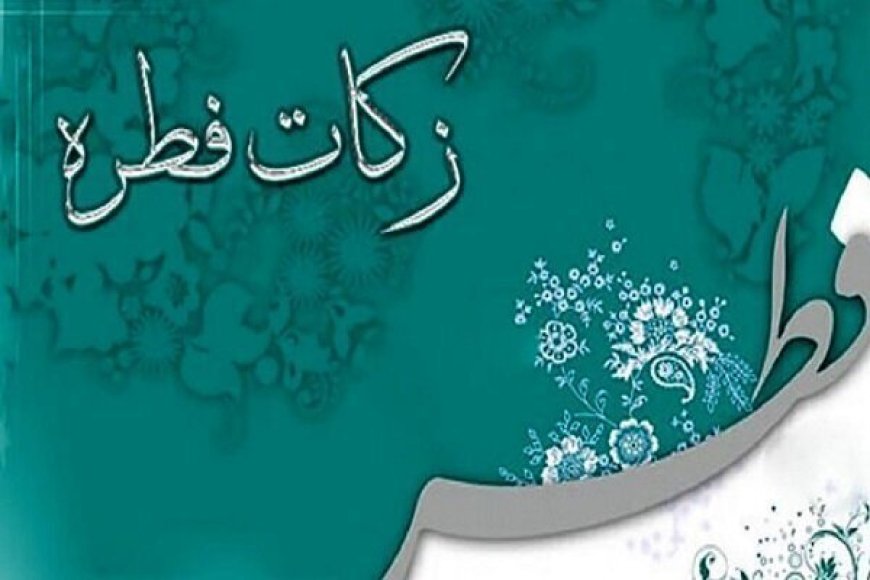 اجرای پویش عید همدلی  برای دریافت زکات فطریه  در خوزستان