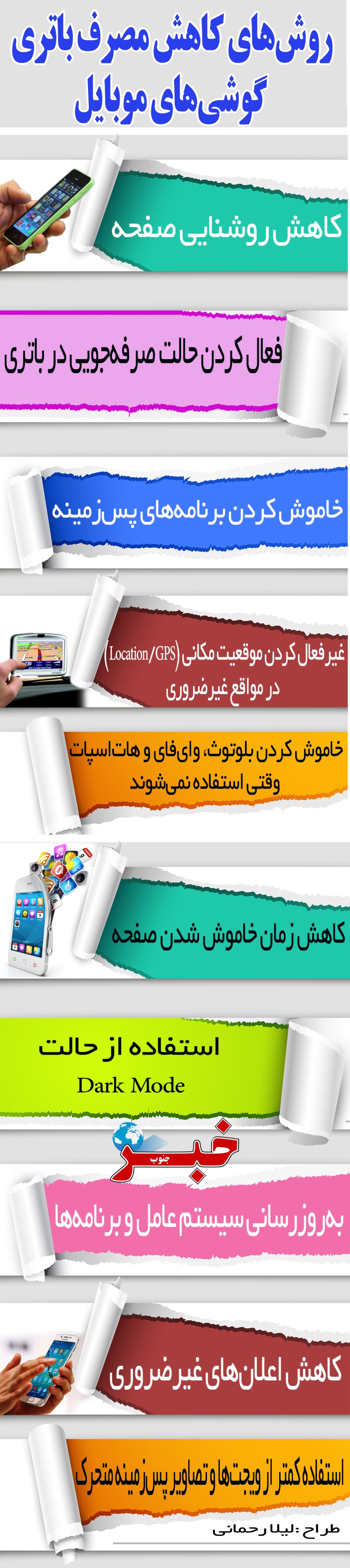 راهکارهایی برای کاهش مصرف باتری گوشی های موبایل